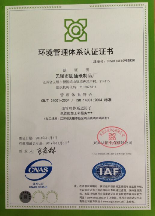 環境管理體系認證證書